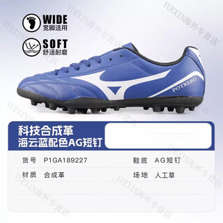 Mizuno (mizuno) ag short spikes tf broken spikes training special sports grass frisbee wide-footed football shoes for men haiyun blue*ag short spikes p1ga18922 38.5 suitable for feet about 24.5cm long