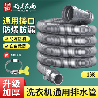 Xizhou yeyu washing machine drain pipe universal pulsator drum with clamp 1 meter extended extension pipe outlet pipe washing machine sewer pipe hose suitable for haier little swan midea, etc.
