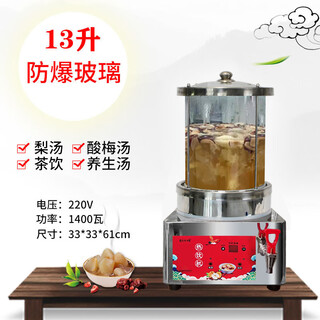 Juchi xiaodiao máquina de sopa de pera máquina comercial olla de vidrio máquina de sopa de ciruela de ébano guiso de fruta té máquina de bebidas calientes máquina de té enchufable inteligente - máquina de salud de vidrio a prueba de explosiones de 13 litros