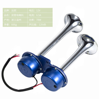 Fabin fabin electric flute horn 12v car electric horn modified truck double-tube horn 24v waterproof marine super loud horn 24v fabin double-tube electric flute blue