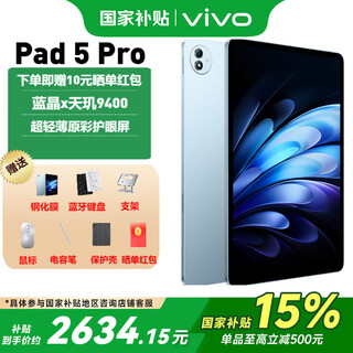 vivopad5pro平板电脑【国家补贴 15%】 春潮蓝12GB+256GB 键盘套装
