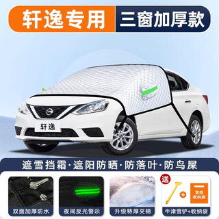 Xinmengsi nissan sylphy car anti-frost, anti-snow and snow cover 14th generation front windshield cover supplies classic car cover suitable for special three-window model-unlabeled (comes with snow shovel + storage bag) nissan sylphy/2006-2026 model