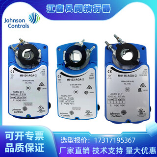 Johnson controls air valve actuator electric actuator m9104/08/16/24/32aga/gga-2 m9109-gga-4 9nm adjustment