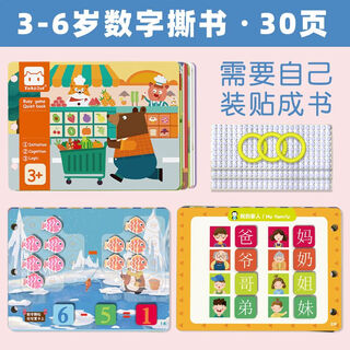 Baby quiet book early education velcro kindergarten educational children's hand-tearing sticky paper book toy 3-6 years old digital thinking tear-off book/assemble and stick it by yourself