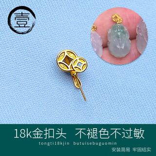 Yan's jade pendant 18k gold buckle head double copper coin pendant necklace necklace empty support pendant necklace buckle accessories medium straight pin double copper coin buckle recommended with 1 yuan hard
