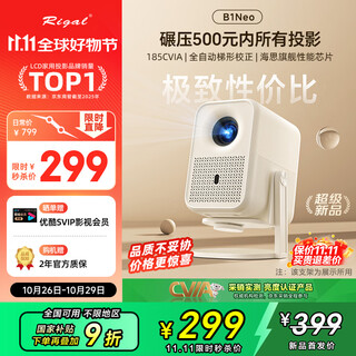 Rigal b1neo projector home ultra-clear smart projector portable bedroom mobile phone projection tv (electric focus home theater state subsidy)