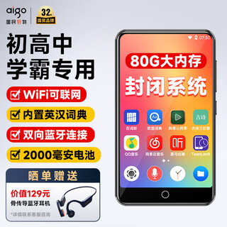 Patriot (aigo) mp3/mp4 player with wifi access, mp5 for students only, music player for high school students, bluetooth external playback, video e-book, 4 inches an30-80g