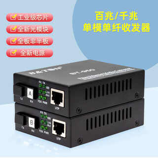 Belden weiye optical communications bt-950 series 100m gigabit single-mode multi-mode single-fiber dual-fiber optical fiber transceiver bt-950gs-20a/b pair gigabit single-mode