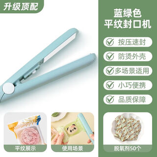 Yong hiang yongxiang small household sealing machine snow flakes nougat mooncake machine sealing bag snack bag sealing fresh sealing clip blue green plain quick sealing artifact + deoxidizer 50 pieces anti-scalding shell (portable sealing) machine sealing bag special