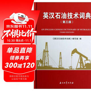 English-chinese petroleum technology dictionary (3rd edition)