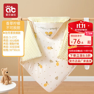 Aibedila newborn baby quilt newborn quilt pure cotton autumn and winter baby delivery room bag single bean velvet thickened wrap quilt 5-15 suitable for beanie velvet autumn and winter thick quilting vanilla lemon