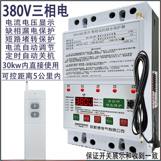 Pumping remote control three-phase motor remote control switch phase loss and leakage phase protector 380v deep well pump pouring ground lightning protection digital display 380v single remote control 5 kilometers 30kw