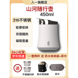Enter a mountain and river travel tea set for one person to drink 316 stainless steel storage bag outdoor portable tea set white one pot two cups