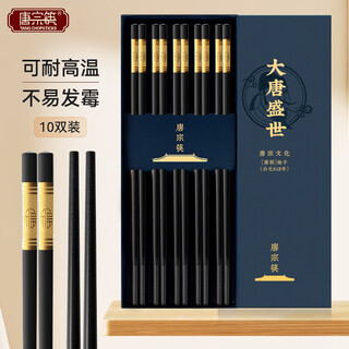 Tang zong chopsticks extended jinfu alloy chopsticks 10 pairs antibacterial household no paint no wax high-end hotel c5416