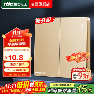 NVC雷士电工 开关插座 二开单控86型暗装墙壁开关面板 N25香槟金