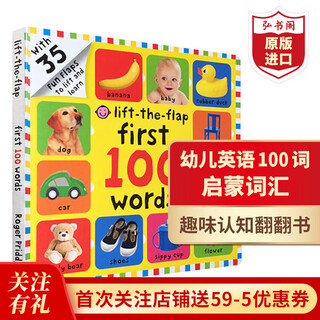 幼儿英语100词 我的100个单词 英文原版 First 100 Words Lift-The-Flap 罗杰普利迪 幼儿绘本翻翻书 0-6岁 搭启蒙认知100只动物 100个农场词汇 我的100个单