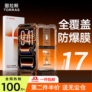 Tulas titan film upgraded explosion-proof and anti-scratch丨the second piece is half price suitable for iphone17promax tempered film apple 17pro mobile phone film 17 hd anti-fingerprint protective film iphone17 pro max丨no.1 sales丨super explosion-proof beijing warehouse丨free dust-free warehouse丨the second and a half piece