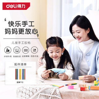 Deli hot melt glue gun kindergarten small glue gun children's handmade household high-viscosity strong glue stick hot melt pure blue +10 colorful glue sticks