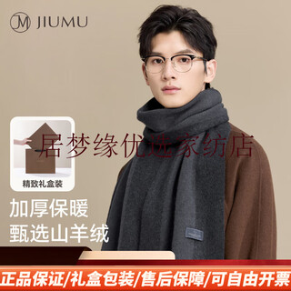 Jiumu pure wool scarf men's autumn and winter gift thickened warm scarf new chinese style gift box for older boys dark gray