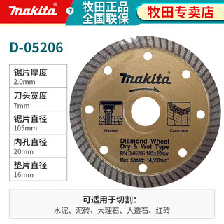 Makita (makita) original cutting blade 100 angle grinder marble blade diamond saw blade stone slotting blade d-05206