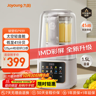 九阳太空轻音舱41分贝1.5L破壁机3-4人用全自动家用豆浆机降噪榨汁机料理机P939太空系列