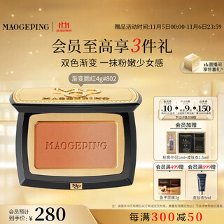 Mao geping gradient blush 802 sunset orange 4g rouge contouring highlight brightening makeup birthday gift for girlfriend