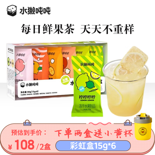 Otter tons of instant fruit tea 6 pieces/box freeze-dried flavor back fresh fruit extract passion fruit lemon tea summer lazy cold brew tea 90g 4 boxes can note the flavor