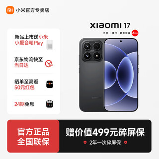 Xiaomi (mi) mi 17 fifth generation snapdragon 8 extreme edition leica imaging new flagship phone black 12gb+256gb official standard configuration