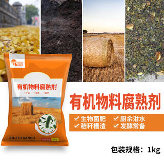 南华千牧有机肥发酵剂鸡粪粪便堆肥发酵剂猪粪牛粪豆渣微生物肥秸秆还田剂 有机物料腐熟剂/1kg/袋
