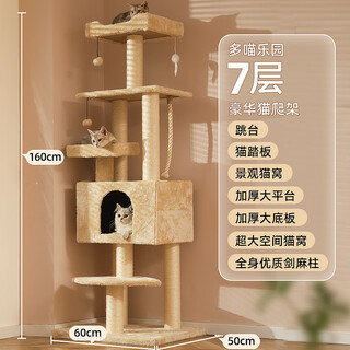 Hoopet cat climbing frame, cat nest, cat tree, one-piece multi-layer luxury large cat climbing frame, thick and thick tongtianzhu cat jumping platform does not occupy an area, thick and thick - high-end luxury cat climbing frame