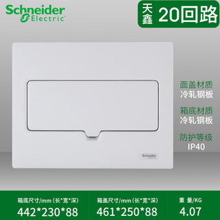 Schneider electric schneider tianxin full metal cover distribution box 8/12/16/20 circuit strong power box ea9f1x20 concealed 20 circuit