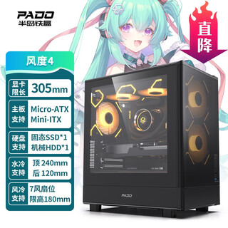 Peninsula iron box (pado) style 4 black desktop computer desktop small chassis glass side transparent/panel mesh cooling/support m-atx motherboard/top 240 water cooling