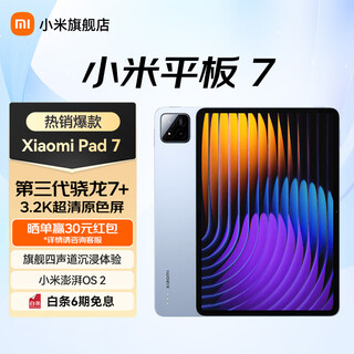 Xiaomi pad 7 xiaomi pad 7 tablet computer 11.2 inches new model 3.2k ultra-clear flagship screen 144hz high brush for students online classes learning office entertainment audio and video long battery life xiaomi pad 7 sky blue 3.2k ultra-clear flagship screen 8+128gb standard version