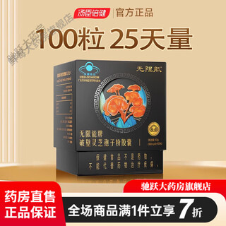 Infinite energy tomson by-health broken ganoderma spore powder price capsules to improve physical spore oil 100 capsules 25 days quantity