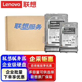 联想（lenovo）企业级服务器硬盘SAS SATA SSD 存储NAS硬盘 2.4T 10K SAS企业级 2.5英寸