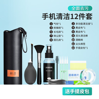 酷洁手机屏幕清洁剂灰尘清理工具听筒清洁套装适用苹果华为喇叭孔充电口清灰尾插缝隙清洗扬声器话筒 旗舰款【纳米12件套】全面深度清洁