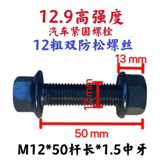 Xmsjm12m14m16m18 double anti-loosening screws 137 ultra-high strength alloy steel heavy truck flange screws 12*504 pieces