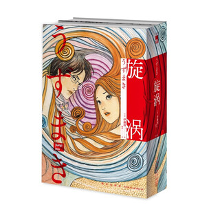 Дзюндзи Ито Узумаки (всего 2 тома) Шедевр Дзюндзи Ито, классический японский комикс ужасов. Упрощенная китайская версия. В комплект входят изысканные подарки в любое время (1 плакат, 2 закладки, 3 оригинальные карточки с рисунками)