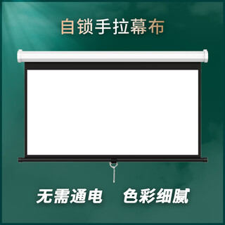投影仪高清挂式电动地拉画框84寸100寸120寸150寸办公家用幕布 自锁手拉幕布 120寸 16:9 / 4:3