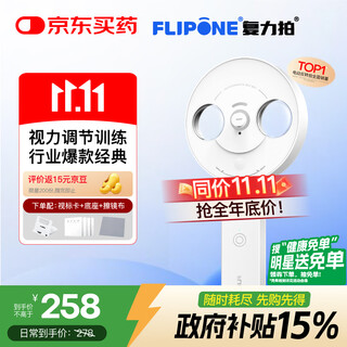 Flipone compound power shot electric reversal shot hospital's same semi-automatic flip shot vision training flp01tj 2.00d