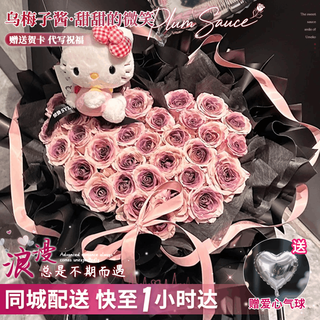 Huawang flower express flower gift black plum jam rose bouquet birthday gift for girlfriend and wife same-city delivery moonlight galaxy 33 black plum jam + kitty | dsm12
