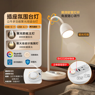 公牛（BULL）LED床头阅读台灯多功能插座一体台灯卧室床头睡眠氛围小夜灯 【多功能聚光阅读台灯】4.5W—无极调光—20W快充—1米 旋钮开关
