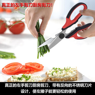 左手厨房剪刀左撇子鸡骨剪多功能剪刀 红黑 008