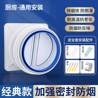 Fotile range hood suitable for check valve kitchen flue special check valve bathroom exhaust pipe anti-smoke treasure anti-smoke valve classic style kitchen universal