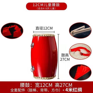 喵语12cm14cm15cm成人腰鼓儿童腰鼓幼儿腰鼓秧歌牛皮腰鼓打击乐器 12cm +鼓棒+背带+方巾+4米红绸