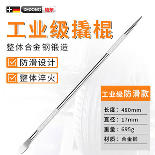 Dedong truck crowbar high hardness stainless steel car crowbar industrial grade special crowbar multifunctional crowbar