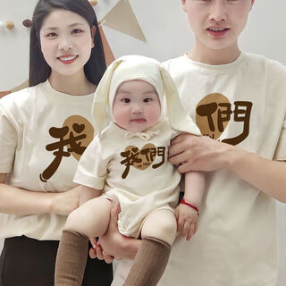 Ge sufan parent-child t-shirt, baby romper for a family of three and four, 100-day photo shoot, personalized family portrait clothes, apricot t-shirt (7004) 80 children