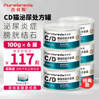 Pubes cd can cat urinary tract prescription can urinary tract infection hydration rehabilitation nutrition wet food canned urination relief prescription can cat cd urinary tract can 100g*6 cans