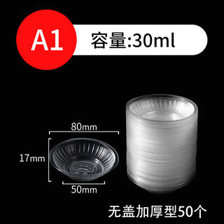 Wanzui style disposable sauce dish, small saucer, round transparent soy sauce dish, chili vinegar dish, plastic small bowl, high temperature resistance, transparent sauce dish 30ml without lid, 50 pieces