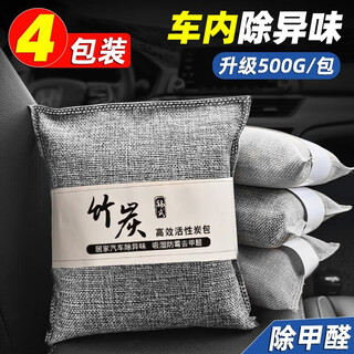 Kesenbao car bamboo charcoal bag new car deodorization activated carbon bag nano mineral crystal formaldehyde removal carbon bag car home deodorization activated carbon bag random color 2000g 4 bags